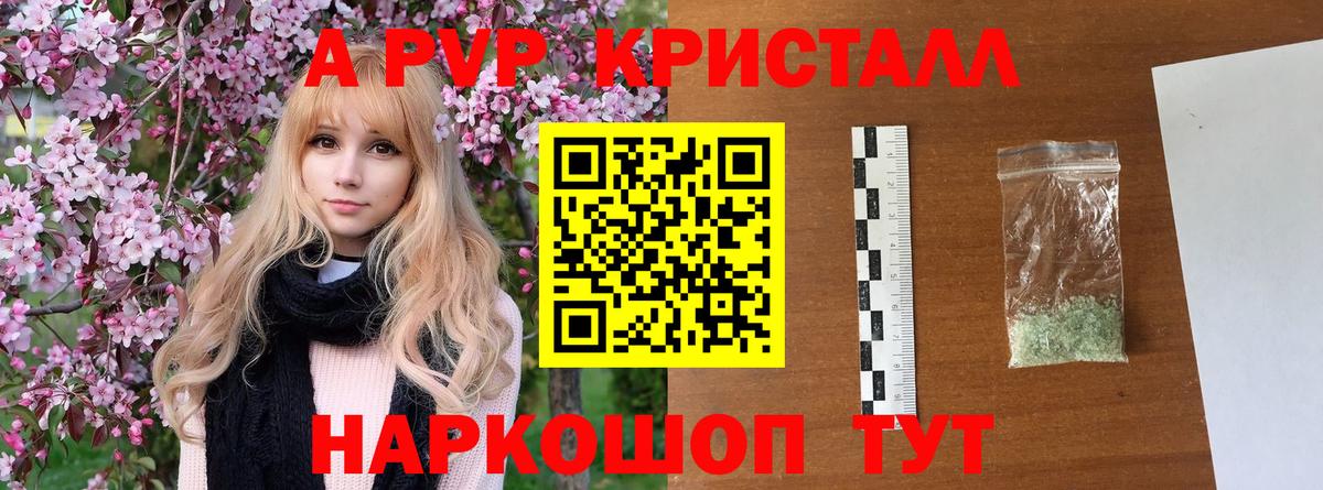 Димитровград  A-PVP Соль  Alfa_PVP Crystall  Alpha PVP  Вход с VPN  А ПВП Crystall 