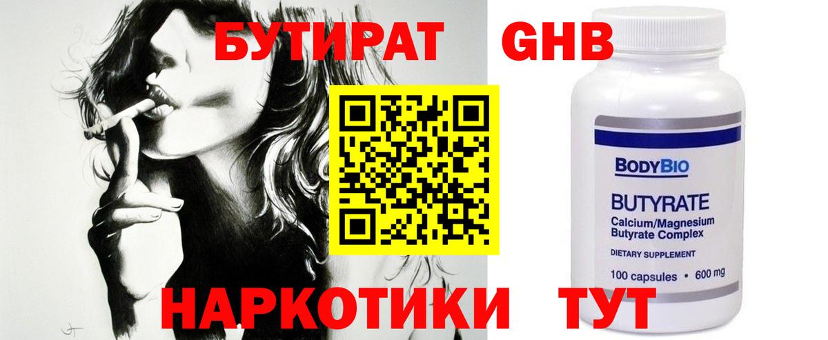 Бутират BDO  БУТИРАТ  Димитровград 