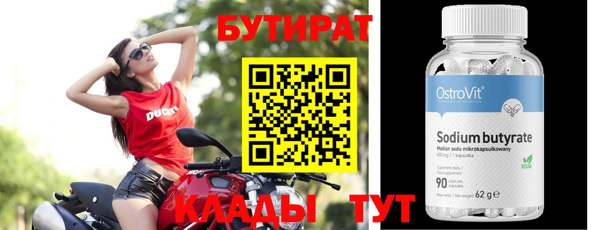 БУТИРАТ GHB  Вход с VPN  Димитровград 