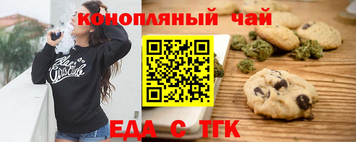 Печенье с ТГК конопля  Димитровград 