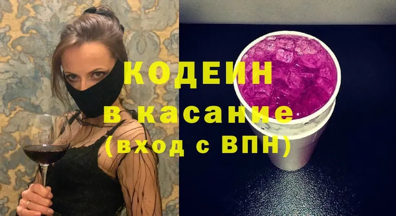 ОМГ ОМГ маркетплейс  Димитровград  Кодеиновый сироп Lean Purple Drank 