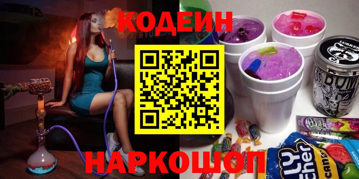 Кодеиновый сироп Lean Purple Drank Димитровград