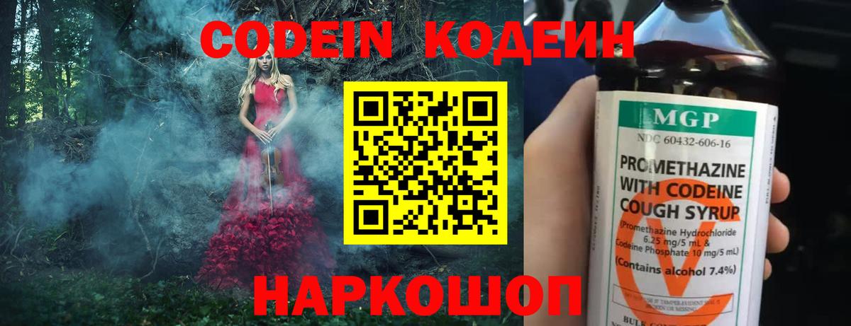 Кодеин напиток Lean (лин) Димитровград