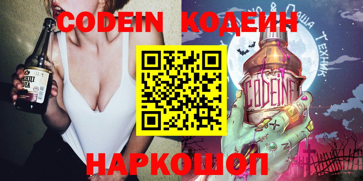 Codein напиток Lean (лин)  Димитровград  Кодеин напиток Lean (лин) 