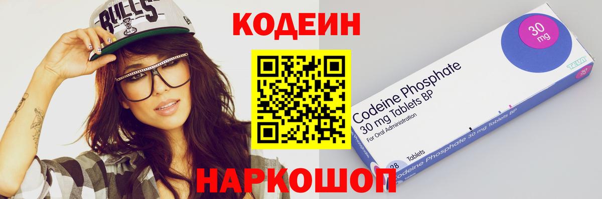 Codein Purple Drank  Вход с VPN  Димитровград 
