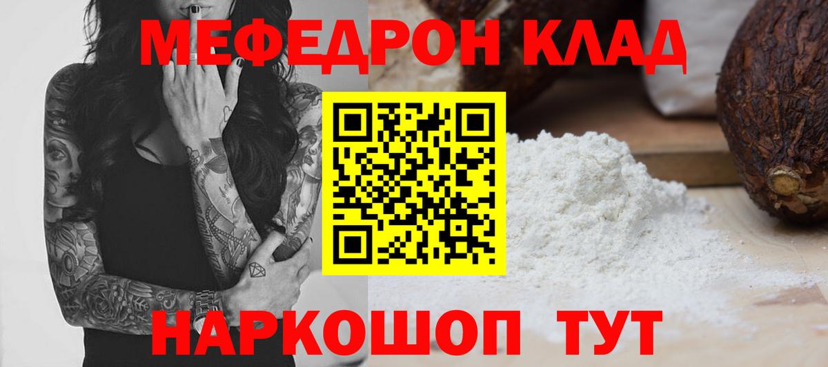 МЯУ-МЯУ мука  Вход с VPN  Мефедрон мука  МЯУ-МЯУ  Димитровград  МЕФ 