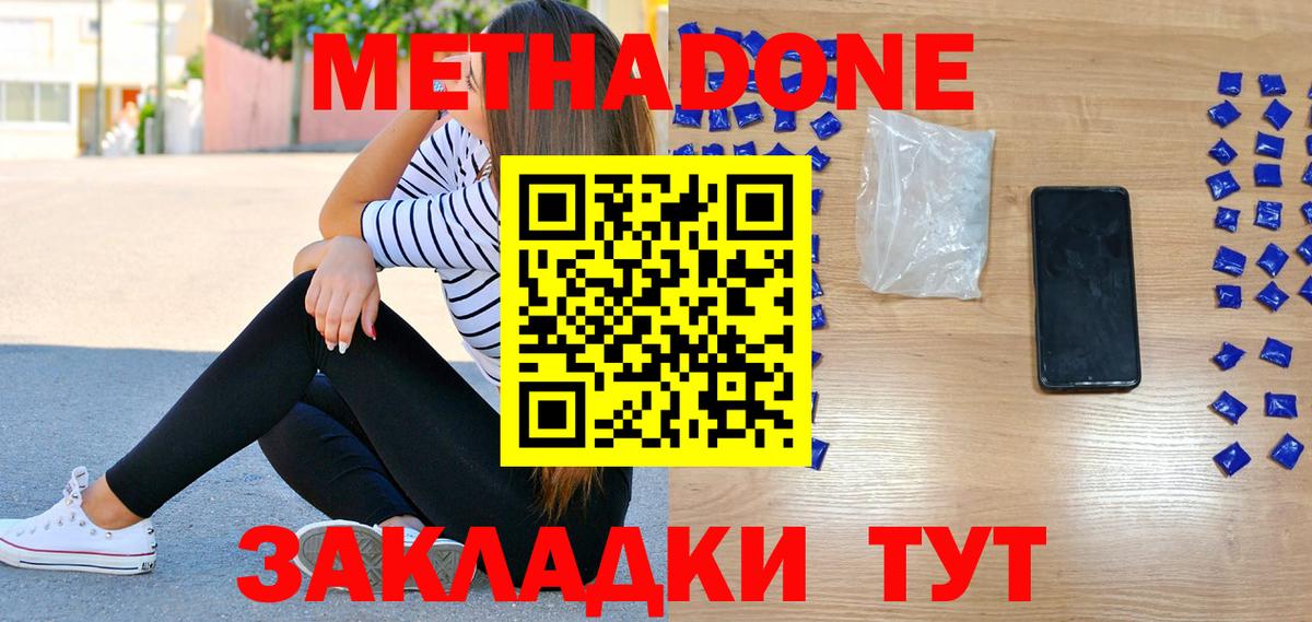 МЕТАДОН белоснежный  Вход с VPN  Метадон VHQ  Димитровград 