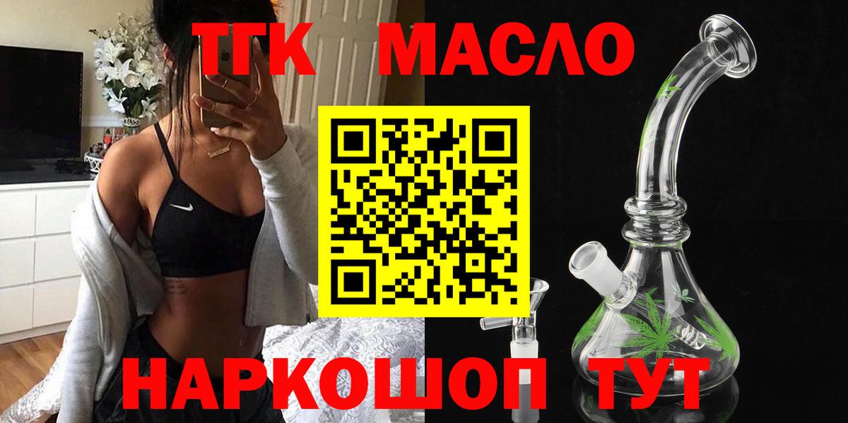 Дистиллят ТГК гашишное масло Димитровград