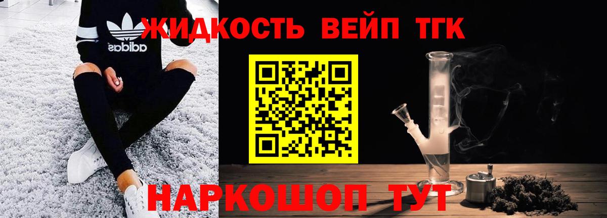 Дистиллят ТГК вейп Димитровград